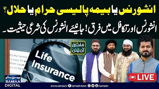 🔴Is Life Insurance Halal in Islam  Difference Between Insurance and Takaful  Mufti Online Live [upl. by Larisa976]