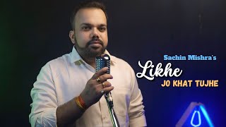 Likhe Jo Khat Tujhe  Cover By Sachin Mishra  Kanyadaan  Shashi Kapoor Asha Parekh Mohammed Rafi [upl. by Amadas]