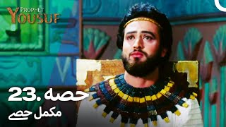 Yousuf Julekha EP23 UrduHindy Dubbed Prophet Yousuf🔔🔔 [upl. by Hamaso]