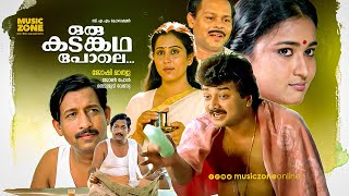 Oru Kadankatha Pole  Full Movie HD  Jayaram Geetha Nedumudi Venu Ashokan Oduvil Innocent [upl. by Nnyw]