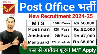 Post Office Recruitment 2024  Post Office New Vacancy 2024  MTS Postman GDS Mailguard Bharti [upl. by Eelik]