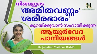 അമിതവണ്ണം ശരീരഭാരം കുറയ്ക്കുവാൻ  Dr Jaquline [upl. by Meraree25]