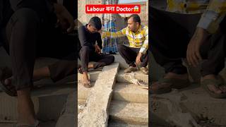 Labour Become Doctor😱  Ft Alakh Pandey  shorts alakhpanday physicswallah neet [upl. by Lifton897]