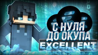 Я ОКУПИЛ EXCELLENT CLIENT 1165 ИГРАЯ С НИМ на Анархии FunTime [upl. by Suoivatnod]