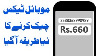 Check Mobile Tax  PTA MOBILE Registration  How to Pay PTA Tax [upl. by Anoirb787]