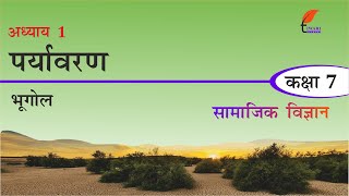 NCERT Solutions for Class 7 Social Science Geography Chapter 1 in Hindi Medium [upl. by Ecinnej]