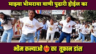 Majha Bhimraya Vani Sanga Pudhari Hoil Ka  Bhim Song  Dance 💃 Performance  Gautam Bombarde Vlogs [upl. by Wenn]