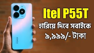 Itel P55T Review in Bangla গরিবের সেরা আইফোন Itel P55T Price [upl. by Giefer7]