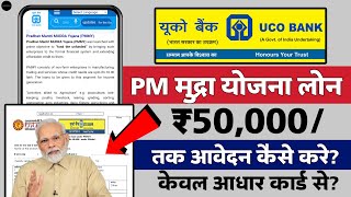 Bank se loan kaise le  Uco bank business loan apply online  Mudra loan apply kaise kare  Bank [upl. by Halet]