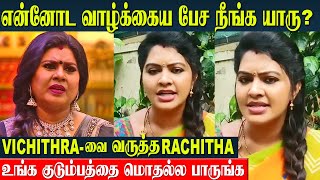 Bigg Boss 7  Rachitha Strong Reply to Vichitra amp Dinesh  Bigg Boss Tamil 7 Promo  Today Episode [upl. by Thistle]