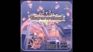 เสเลเมา  Se Le Mao Viola Darapirom02 [upl. by Lempres]