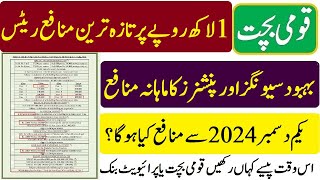 national Savings latest profit rates 17 11 2024  nationa savings vs private banks profit rates 2024 [upl. by Emiaj]