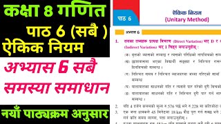 Class 8 math chapter 6  Chapter 6 exercise 6  Unitary method in nepali [upl. by Tugman]