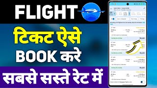 flight ticket kaise book kare  flight ticket book karne ke liye kya kya chahiye [upl. by Oaoj262]