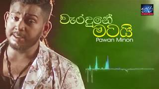 Waradune Matai  Pawan Minon [upl. by Barabas]