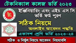 Diploma Admission 202324HSC and Diploma Engineering Online ApplyBTEB Technical Admission 2023 [upl. by Atinaj241]