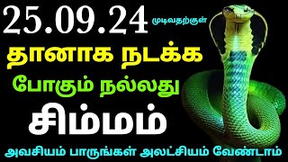 simha rasi weekly horoscope tamil  weekly rasi palan in tamil simmam  this week simma horoscope [upl. by Vinn]