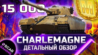 Charlemagne  ДЕТАЛЬНЫЙ ОБЗОР ✮ world of tanks [upl. by Koblas99]