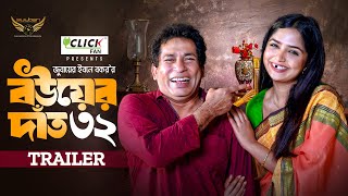 বউয়ের দাঁত ৩২  Official Trailer  Mosharraf Karim  Heme  Eid Natok 2024 [upl. by Seema]