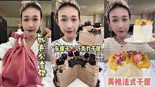 ASMR EAT LAYERED CAKES PINK DRESS DESIGN CHERRY CHOCOLATE AND PEACH FRENCH MILLE CREPE CAKES [upl. by Catrina]