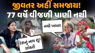 Banaskanthaના રાધાનેસડા ગામના ફળિયામાં ગયા Devanshi Joshi। જિંદગી સમજવી છે તો આ વિડિયો જુઓ [upl. by Akyre433]