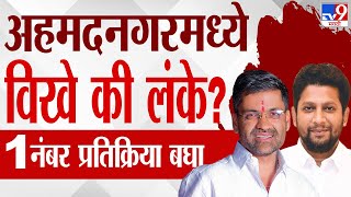 Ahmednagar Public Reaction  Loksabha Election 2024  अहमदनगरमध्ये कुणाचं वारं कोण जिंकणार [upl. by Amairam]