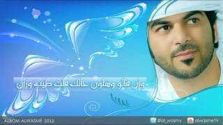 انشودة الوسمي اسكت جديد الوسمي 2012 ALWASMI ESKET 2012 HD [upl. by Gabriel]