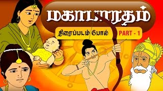 Mahabharat in Tamil Collection  01  Mahabharat TV Episodes  Mahabharat Full Animated Movie [upl. by Sackville]