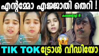 നെഗറ്റീവോളികളുടെ അണ്ണാക്കിൽ കൊടുത്ത്  Troll Video  Helen Of Sparta  Tik Tok [upl. by Esidarap]