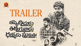 Thappinchuku Thiruguvadu Dhanyudu Sumathi Movie Trailer  Priyadarshi  Shyam  Srindha [upl. by Neroc]