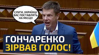 ⚡ОГО 2 ХВ І НОКДАУН ГОНЧАРЕНКО ПРОТИ СЛУГ НАРОДУ ТА ЗЕЛЕНСЬКОГО ДЕМОБІЛІЗАЦІЯ ВИПЛАТИ ФРОНТ [upl. by Church]