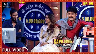 The Kapil Sharma Show Ajay Devgan Kajol kapilsharma comedy  Ep  56 [upl. by Valente]