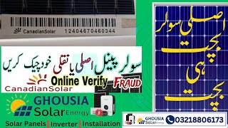 canadian solar panel verification app canadian solar panel check karne ka tarika [upl. by Boggs544]