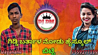 gaddi bharta high 🏫 kannada dj song janapada💔😥 [upl. by Ahsauqal]