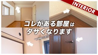 【ここに注意】700円で築30年賃貸でも部屋がオシャレになれるアレンジ（原状回復OK） [upl. by Milicent744]