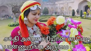 சக்தி அக்கா சரியான காமெடி பண்ணுறீங்க அருமைSakthi sister you are doing the right comedy its super [upl. by Nevins]