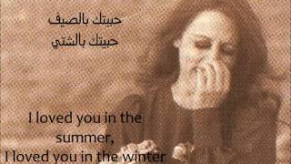 Fayrouz  Habbaytak Bessayf  Arabic and English lyrics [upl. by Slen409]