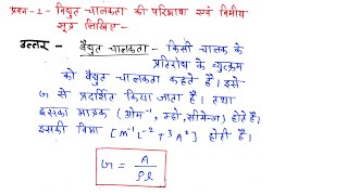 class 12 physics  imo questions for board exam [upl. by Sreip36]