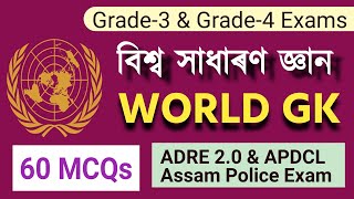 WORLD GK 60 MCQs for ADRE  ASSAM POLICE AB UB bestexamguide gk worldgk slrc apro apdcl apsc [upl. by Doro]