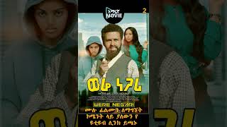 🔴 መታየት ያለባቸው ምርጥ የአማረኛ ፊልሞች  newamharicmovie amharicfilm አዲስአማርኛፊልም amharicmovie [upl. by Ellekcim]