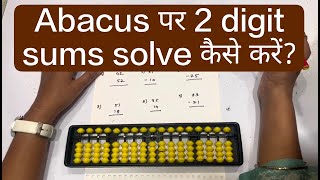 Abacus Level 1 Beginners  2 digit sums  Addition amp Subtraction [upl. by Lali]