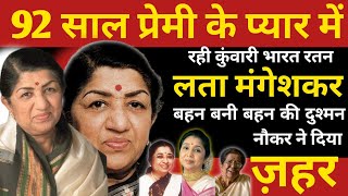 The Sad Life Of Lata Ji The Top Singer Of Indian Hindi Cinema लता मंगेशकर  Bollywood Novel [upl. by Barney364]