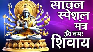 LIVE सोमवार स्पेशल  ॐ नमः शिवाय धुन  Om Namah Shivaya ShivDhun  NonStop ShivDhun  Daily Mantra [upl. by Quiteri]