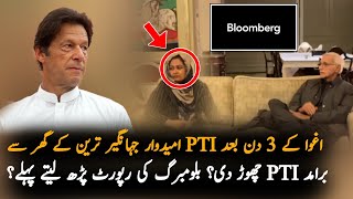 Bad News For PTI From NA 155 Lodhran  Jahangir Tareen Latest News  PTI Today Update [upl. by Aube]