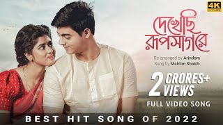 Dekhechhi Rupshagore দেখেছি রূপসাগরে  Mahtim Shakib  Arindom  DitipriyaDibyojyoti  SVF Music [upl. by Haelhsa]