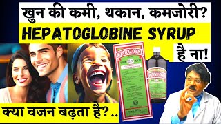 Hepatoglobine syrup uses Hindi  पतले शरीर को मोटा करने Iron amp वजन बढ़ाने का Best Hepatoglobine syp [upl. by Bettina281]