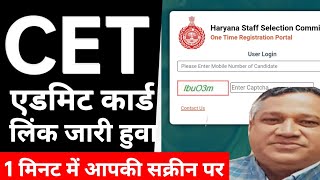 HSSC CET धमाका HSSC OUT CET Admit Card  HSSC CET Exam Admit Card Download  HSSC CET Exam Date 2022 [upl. by O'Conner]