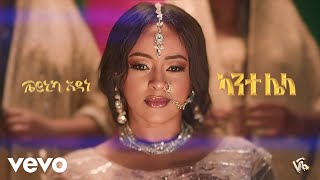 Veronica Adane  ካንተ ሌላ  Kante Lela Official Music Video New Ethiopian Music 2024 [upl. by Akihsan427]