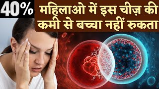 40 महिलाओं में इस चीज की कमी से बच्चा नहीं रुकता  Vitamin b12 to boost Fertility  Youtube Saheli [upl. by Aili162]