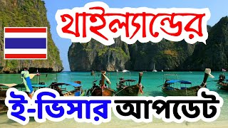 Thailand e visa For Bangladeshi  Thailand Tourist Visa Update  Thailand visa from Bangladesh 2024 [upl. by Ossy750]